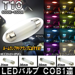 LEDバルブ COB 1連 12V フロストガラス 選べる9カラー 選べる4サイズ AP-LB047