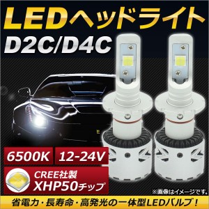 AP LEDヘッドライト D2C/D4C CREE社製XHP50チップ搭載 6500K 6000LM 36W 12〜24V AP-LB060 入数：1セット(左右)