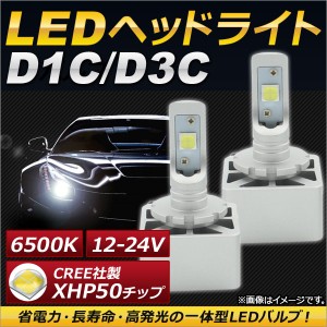 AP LEDヘッドライト D1C/D3C CREE社製XHP50チップ搭載 6500K 6000LM 36W 12〜24V AP-LB061 入数：1セット(左右)