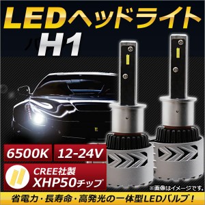 AP LEDヘッドライト H1 CREE社製XHP50チップ搭載 6500K 6000LM 36W 12〜24V AP-LB062 入数：1セット(左右)