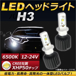 AP LEDヘッドライト H3 CREE社製XHP50チップ搭載 6500K 6000LM 36W 12〜24V AP-LB063 入数：1セット(左右)