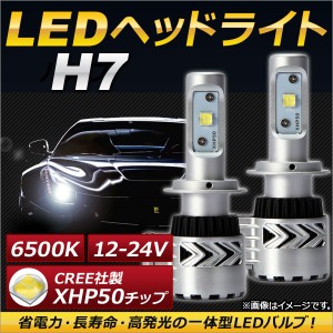 AP LEDヘッドライト H7 CREE社製XHP50チップ搭載 6500K 6000LM 36W 12〜24V AP-LB065 入数：1セット(左右)