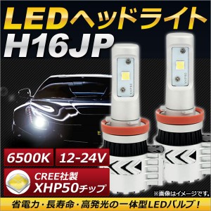 AP LEDヘッドライト H16JP CREE社製XHP50チップ搭載 6500K 6000LM 36W 12〜24V AP-LB071 入数：1セット(左右)