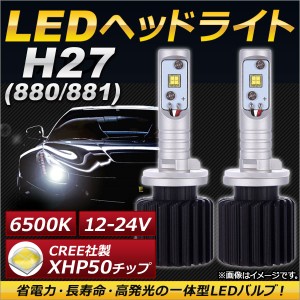 AP LEDヘッドライト H27 CREE社製XHP50チップ搭載 6500K 6000LM 36W 12〜24V AP-LB073 入数：1セット(左右)