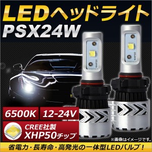 AP LEDヘッドライト PSX24W CREE社製XHP50チップ搭載 6500K 6000LM 36W 12〜24V AP-LB078 入数：1セット(左右)