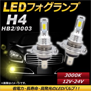 AP LEDフォグランプ H4/HB2/9003 3000k イエロー ハイパワー 12-24V AP-LB086-YE 入数：1セット(左右)