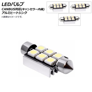 AP LEDバルブ ホワイト CANBUS対応 キャンセラー内蔵 T10 SMD 選べる3サイズ AP-LB114