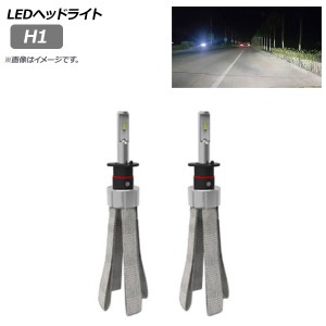 LEDヘッドライト H1 ヒートリボン式 6000K 8000LM 入数：1セット(左右) AP-LB203