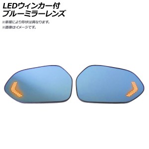 LEDウィンカー付ブルーミラーレンズ ホンダ オデッセイ RC1/2/4 ハイブリッド含む 流れるウィンカー AP-LEDBM-004 入数：1セット(左右)