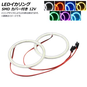 LEDイカリング SMD 60mm カバー付き 12V 選べる7カラー 入数：1セット(2個) AP-LL102-60