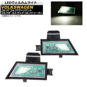 LEDウェルカムライト フォルクスワーゲン ゴルフオールトラック 2014年〜2019年 ホワイト 6SMD 入数：1セット(左右) AP-LL168