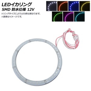 LEDイカリング SMD 80mm 12V 防水仕様 選べる7カラー AP-LL237-80