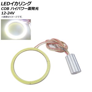 LEDイカリング COB ホワイト 80mm ハイパワー面発光 12-24V AP-LL242-80