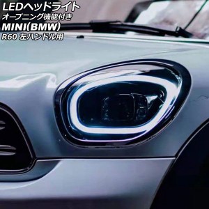 LEDヘッドライト ミニ(BMW) R60 2011年01月〜2015年05月 左ハンドル用 オープニング機能付き 入数：1セット(左右) AP-LL595