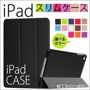 AP iPadケース PUレザー スタンド機能付き！ 両面 キズや衝撃からガード！ 選べる13カラー Pro12.9(2017) AP-MM0011