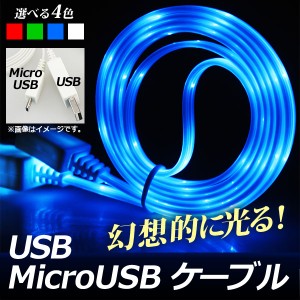 AP USB 変換ケーブル MicroUSB 1m 暗闇で美しく光る！ 充電/同期/データ転送に！ 選べる4カラー AP-MM0016