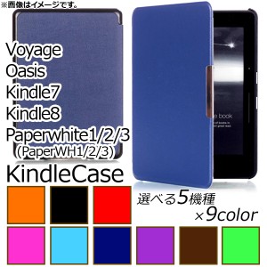 AP Kindleケース 単色 手帳型 マグネットバー キズや衝撃からガード！ 選べる9カラー 選べる5適用品 AP-MM0018