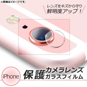 AP iphone カメラレンズ保護ガラスフィルム バックカメラ レンズをキズから守り、鮮明度アップ！ iPhone8Plus AP-MM0022