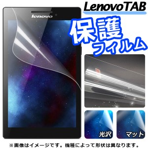 AP 液晶保護フィルム LenovoTAB キズや汚れをガード！ 選べる2タイプ TAB3 8 AP-MM0027