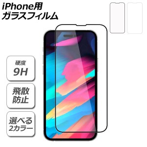 iPhone用ガラスフィルム 硬度9H iPhoneX/XS/XR/11/12/13/14シリーズ 機種グループ1 選べる2バリエーション AP-MM0076