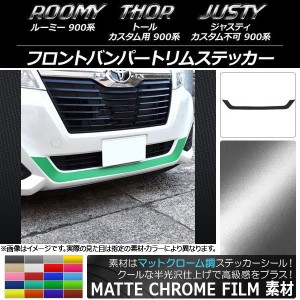 トヨタ ルーミー フロント バンパー パーツの通販｜au PAY マーケット