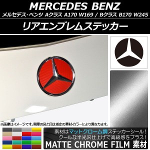 リアエンブレムステッカー マットクローム調 選べる20カラー AP-MTCR2612