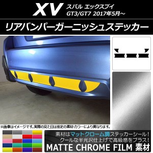 スバル xv リア ガーニッシュの通販｜au PAY マーケット