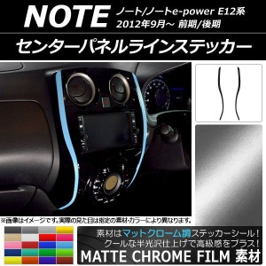 日産 ノート e12 パネルの通販｜au PAY マーケット