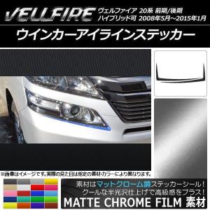 黄ばみ無し 20系 ヴェルファイア 前期 ヘッドライト 左右セット AFS付き 黄ばみ無し 20系 ヴェルファイア 前期 ヘッドライト 左右セット