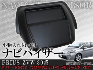 ナビ バイザー トレイ 汎用の通販｜au PAY マーケット