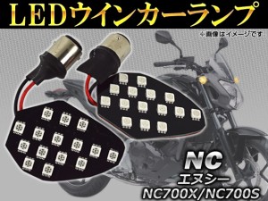 LEDウインカーランプ ホンダ NC NC700X/NC700S 2012年〜 フロント用 AP-NC-700X 入数：1セット(左右) 2輪