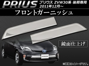 フロントガーニッシュ トヨタ プリウス 30系 後期専用 2011年12月〜 ナンバープレートサイド 入数：1セット(左右) AP-NFC-T33F