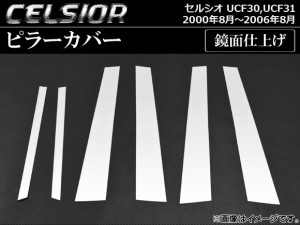 セルシオ メッキ パーツの通販｜au PAY マーケット