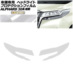 アルファード 10 後期 ヘッドライトの通販｜au PAY マーケット 