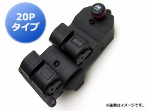 パワーウィンドウスイッチ ホンダ ゼスト/ゼストスパーク JE1/JE2 20ピンタイプ AP-PSD007