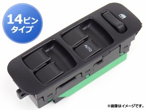 パワーウィンドウスイッチ スズキ アルト HA23S/HA23V 2000年〜2005年 緑 14ピンタイプ AP-PSD011