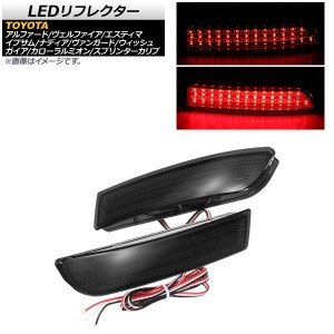 LEDリフレクター トヨタ カローラルミオン 150系 2007年〜2015年 スモークレンズ 2段階点灯 48連 入数：1セット(左右) AP-REF-003-SM