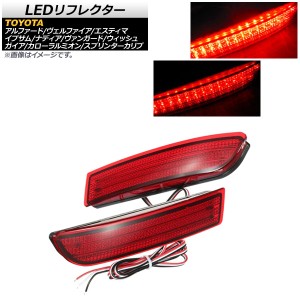 LEDリフレクター トヨタ ヴァンガード 30系 2007年〜2013年 レッドレンズ 2段階点灯 78連 入数：1セット(左右) AP-REF-009-RD