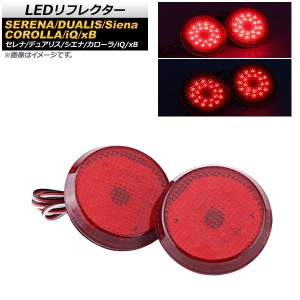 LEDリフレクター ニッサン セレナ C25 RX/RS (ライダー非対応) 2005年〜2010年 レッドレンズ 2段階点灯 丸型 入数：1セット(左右) AP-REF