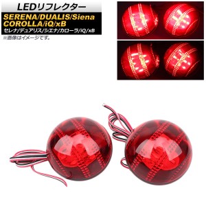 LEDリフレクター 日産 セレナ RX/RS (ライダー非対応) 2005年〜2010年 レッドレンズ 2段階点灯 球型 入数：1セット(左右) AP-RF049