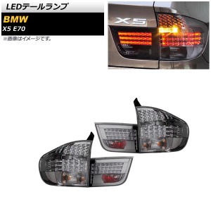 LEDテールランプ BMW X5 E70 2007年06月〜2013年11月 クリア 入数：1セット(左右) AP-RF156-CL