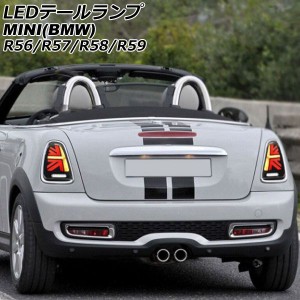 LEDテールランプ ミニ(BMW) R56/R57/R58/R59 2007年〜2014年 ホワイト×クリア シーケンシャルウインカー連動 入数：1セット(左右) AP-RF