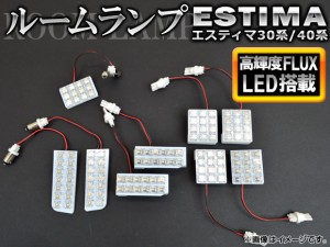 LED ルームランプ トヨタ エスティマ 30系/40系 1999年12月〜2005年12月 FLUX 112連 AP-RL-T05B-112 入数：1セット(9個)