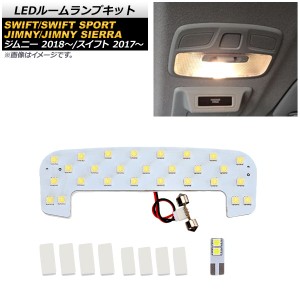 LEDルームランプキット スズキ ジムニー/ジムニーシエラ JB64W/JB74W 2018年07月〜 ウォームホワイト SMD 29連 スポンジテープ付き AP-RL