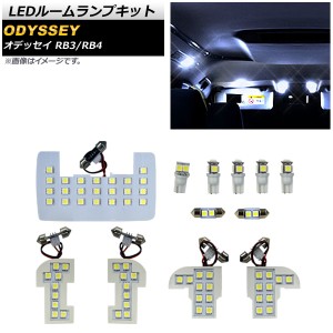 LEDルームランプキット ホンダ オデッセイ RB3/RB4 2008年10月〜2013年10月 SMD 87連 AP-RL054 入数：1セット(12個)