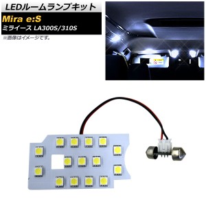 LEDルームランプキット ダイハツ ミライース LA300S/310S 2011年09月〜2017年05月 SMD 15連 AP-RL066