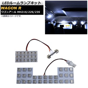 LEDルームランプキット スズキ ワゴンR MH21S/MH22S/MH23S 2003年09月〜2012年11月 FLUX 46連 AP-RL069 入数：1セット(2個)