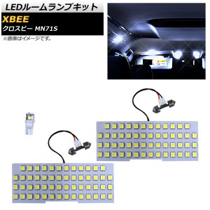 LEDルームランプキット スズキ クロスビー MN71S 2017年12月〜 SMD 118連 AP-RL070 入数：1セット(3個)