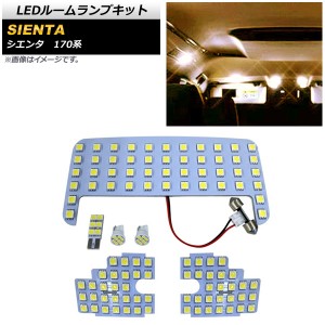 シエンタ ルームランプ 交換の通販｜au PAY マーケット