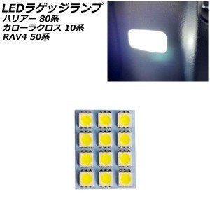 LEDラゲッジランプ トヨタ ハリアー/ハリアーハイブリッド 80系(MXUA80/MXUA85/AXUH80/AXUH85) 2020年06月〜 ホワイト 12連 AP-RL127